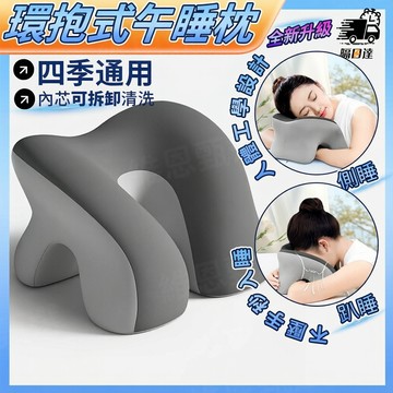 🎊隔日到貨🎊環抱式趴睡枕 午睡枕 u型午安枕 冰絲涼感午睡頸枕 記憶枕 可拆洗旅行枕頭 辦公室午休枕 趴枕 出差護頸枕