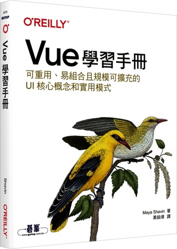 Vue學習手冊[二手書_良好]