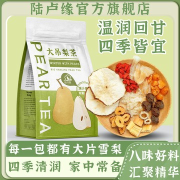 大吊梨茶秋季潤喉茶鮮蘆根烏梅枸杞桂圓百銀耳組合代用茶