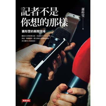 記者不是你想的那樣_Readmoo 讀墨電子書