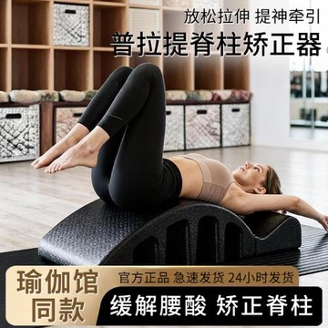 普拉提脊柱矯正器腰椎舒緩器材脊椎拉伸腰部瑜伽鍛煉arc牽引側彎