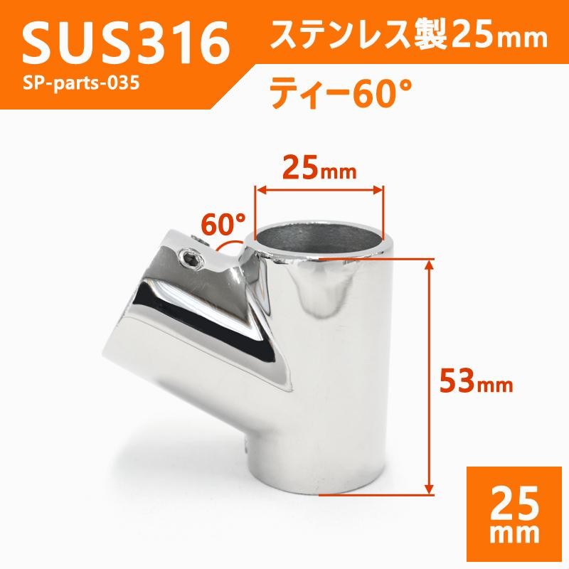 【色: 22mm（90度）2個セット】SUS316 ステンレス パイプ 固定ベー