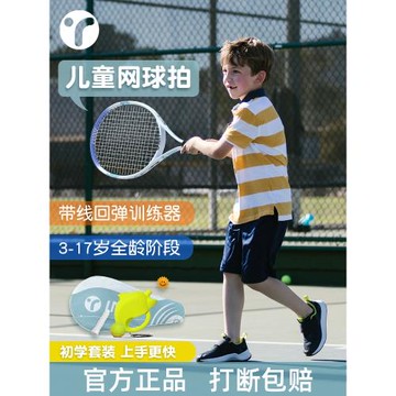 兒童網球拍小學生親子網球回彈訓練器單人打專用帶線固定自練套裝