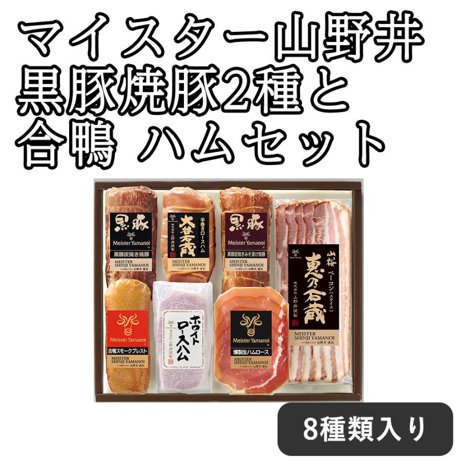 直送 ハム・ソーセージ 黒豚焼豚2種と合鴨 黒豚焼豚2種と合鴨 ハムセット・詰め合わせ