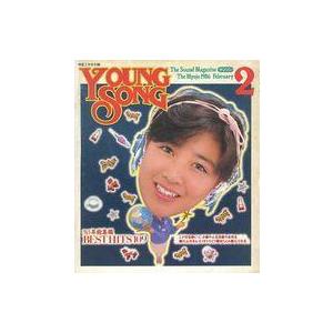 中古音楽雑誌 YOUNG SONG 1986年2月号