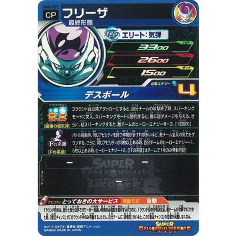 ドラゴンボール カードダス フリーザ 320 - ドラゴンボールカード