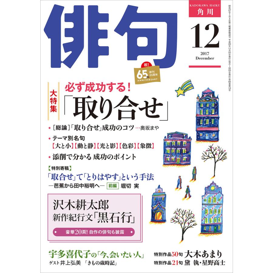 俳句 29年12月号 電子書籍版   編:角川文化振興財団