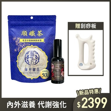 順孅茶重量組-1袋+美體精華油-1罐+贈 刮痧板