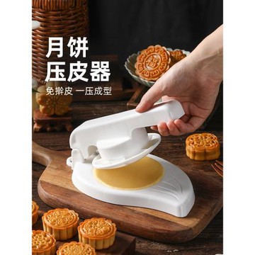 月餅壓皮神器模具新款蛋黃酥水餃子米粿包子皮雪媚娘手工烘焙工具