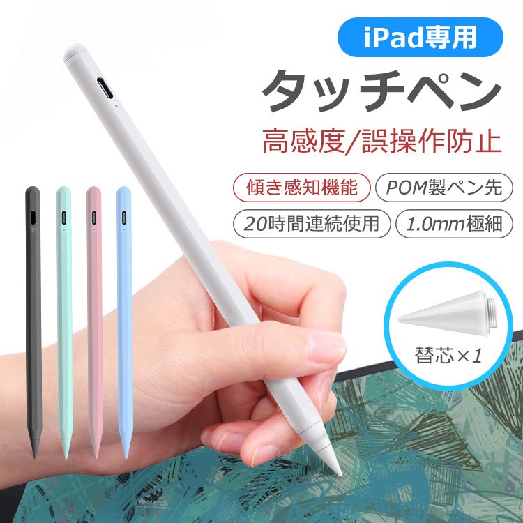 超お得なセット Ipad タッチペン 交換ペン先付き スタイラスペン 極細 Ipad Air Ipad Pro Ipad Mini ペンシル デジタル ペン 傾き感知 Usb充電式 Pse認証済 通販 Lineポイント最大0 5 Get Lineショッピング