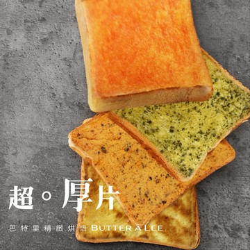 不要忘記吃早餐 🚚快速出貨【巴特里】 ✴︎爆餡超厚片✴︎ 法式香蒜｜經典奶酥｜海味明太子