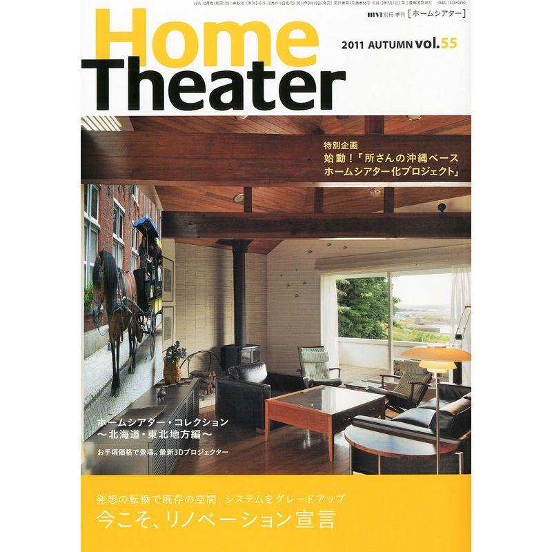 ホームシアター 秋号 2011年 10月号 雑誌