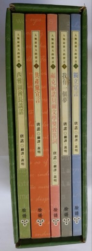經典五書（盒裝5冊，不分售）[二手書_良好]