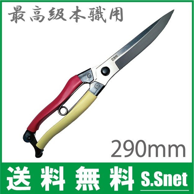オノテツ 片手刈込鋏 曲刃 290mm プロ用 長刃 剪定ばさみ 剪定鋏 剪定バサミ 刈り込みバサミ 日本製 小野鉄工 通販 Lineポイント最大0 5 Get Lineショッピング