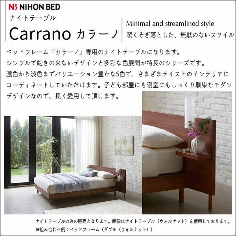 日本ベッド Carrano カラーノ ナイトテーブル サイドテーブル ナイトチェスト ベッドサイドテーブル 寝室 収納家具 木製 モダンテイスト 通販 Lineポイント最大0 5 Get Lineショッピング