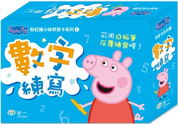 粉紅豬數字練寫學習卡