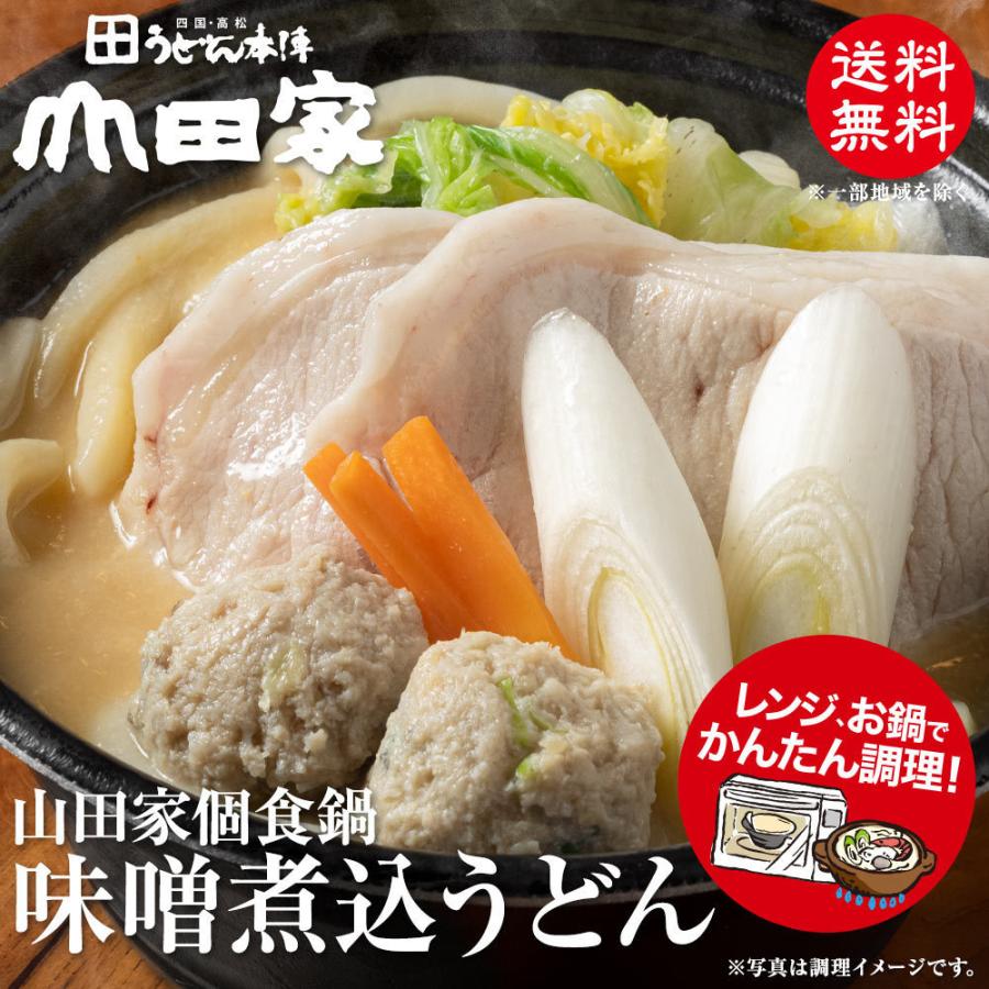 冷凍 お手軽簡単♪お鍋1人前！送料無料！冷凍個食鍋４種の味セット　讃岐うどんすき・讃岐カレーうどん・味噌煮込うどん・すき焼うどん[4人前]