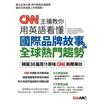 CNN主播教你用英語看懂國際品牌故事+全球熱門趨勢_Readmoo 讀墨電子書