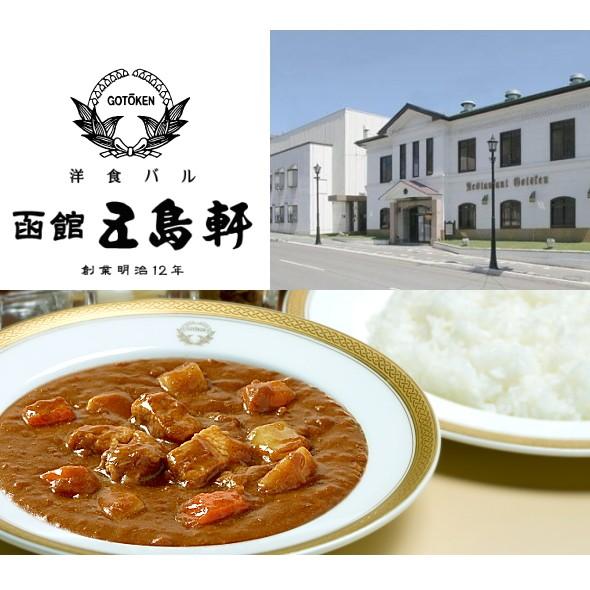 北海道　函館　五島軒　カレー 9缶