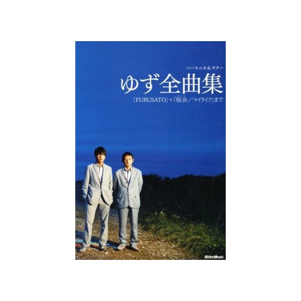 ゆず全曲集 ｆｕｒｕｓａｔｏ 桜会 マイライフ まで 芸術 芸能 エンタメ アート 通販 Lineポイント最大0 5 Get Lineショッピング