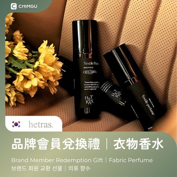 品牌會員兌換贈品專區