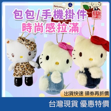 (現貨)日本Sanrio三麗鷗豹紋Hello Kitty掛件 愛心扣環絨毛吊飾 HelloKitty吊飾絨毛掛件 日曬版