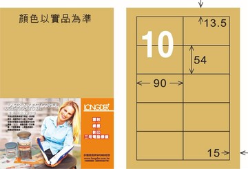 【龍德】LD-898-C-C A4雷射、噴墨、影印用電腦標籤 54x90mm【APP滿額下單10%點數(單一帳號最高5000點)】1/31止