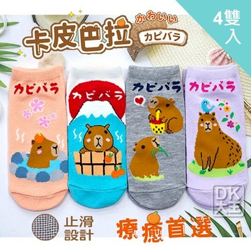 卡皮巴拉 成人襪子 兒童止滑襪子 (4雙入) 可愛水豚 止滑童襪 兒童襪子 台灣製【DK大王】