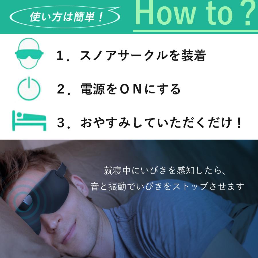 いびき防止グッズ いびき対策 防止 公式 Snore Circle スノアサークル アイマスク いびき改善 装着して眠るだけ 国内正規代理店