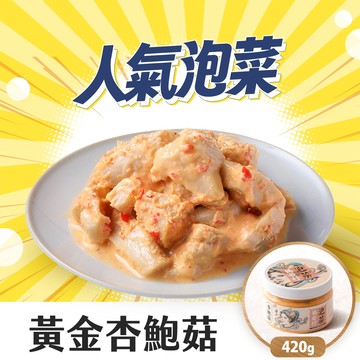 【協發行】黃金杏鮑菇