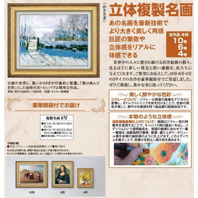 絵画 複製 立体 6号 モネ かささぎ 6号 立体複製名画 レプリカ 額付き