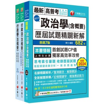 <麗文校園購>2025[一般行政]普通考試／地方四等歷屆試題版套書：市面上內容最完整解題套書，綜觀命題趨勢！   9786263809833