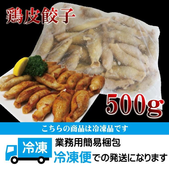 鶏皮ぎょうざ500ｇ冷凍品パリッとジューシー肉汁たっぷり餃子 中華　点心　鶏肉　おかず　マルハニチロ