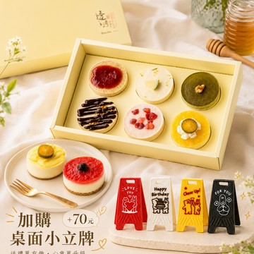 [3日內出貨]【透明烤箱】綜合乳酪蛋糕6入禮盒 (冷凍) 消暑甜點
