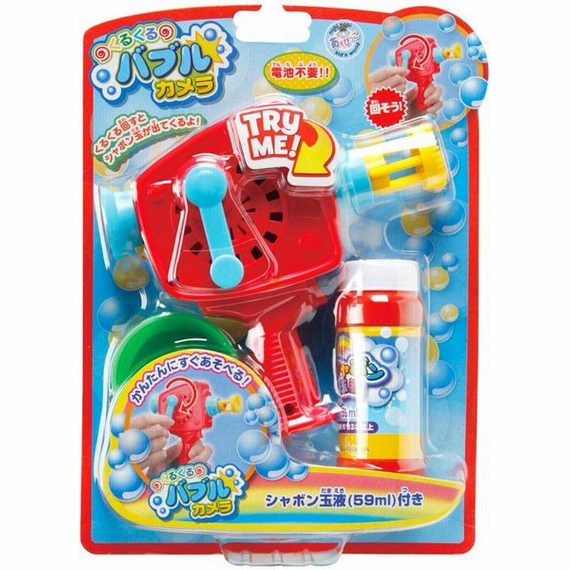 くるくるバブルカメラ カメラ型手動式 シャボン玉セット しゃぼん玉製造機 通販 Lineポイント最大0 5 Get Lineショッピング