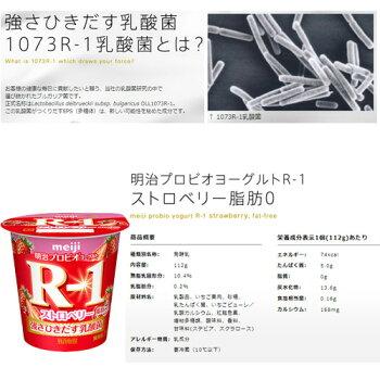 R1ヨーグルト  明治 R-1 ヨーグルト 食べるタイプ 満たすカラダビタミン Cフルーツミックス 112g×24個