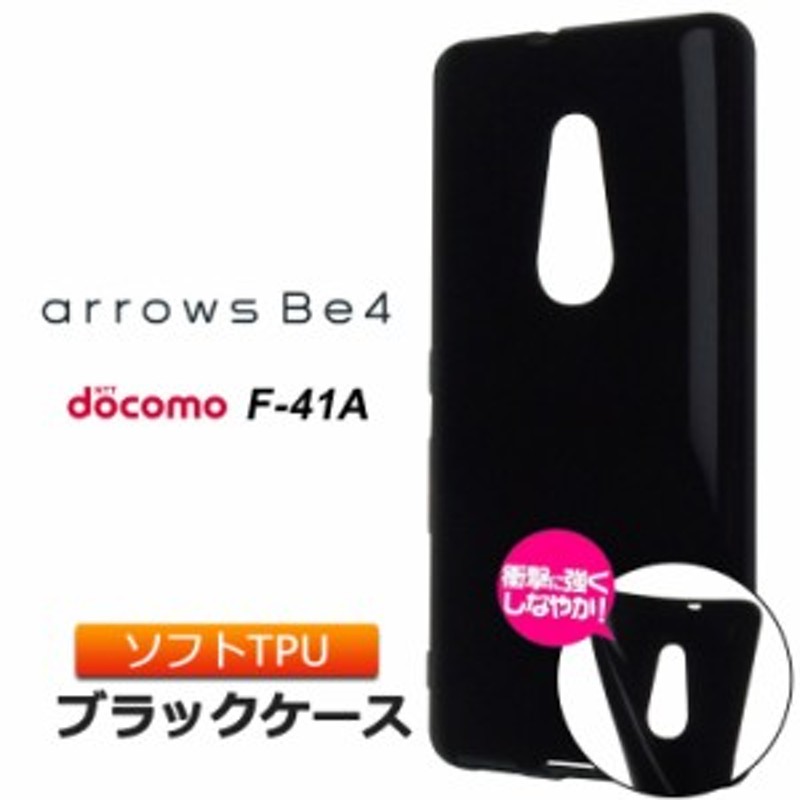 arrows Be4 F-41A ソフトケース カバー TPU ブラック ケース 透明 無地