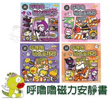 【啾愛你】呼嚕嚕磁力安靜書-(太空篇/樂隊篇/餐廳篇/戶外篇)