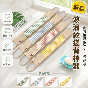 台灣出貨✨ 搓澡巾 拉背條 雙面強力搓泥 成人沐浴用品 長條洗澡巾 男女適用 清潔去角質