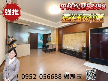 中科震後別墅✨地33坪✨五房雙車~售2398萬｜台中市西屯區安林路