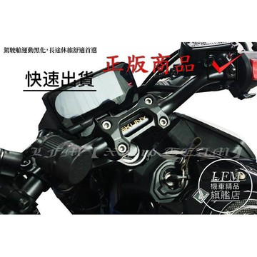【LFM】 SKUNY CB650R 專用 舒適設定升級型 車手 車把 鋁把 HONDA CB650R 車把手 車手把