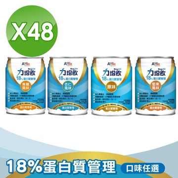 【Affix 艾益生】力增飲18%蛋白質管理飲品 口味任選 2箱組(24罐/箱)
