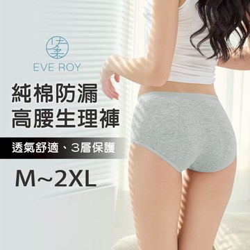 純棉高腰生理褲加高防漏 M-2XL/Q包臀透氣內褲 9818-61 灰色【伊柔 EVEROY】大尺碼  內褲無提供退貨