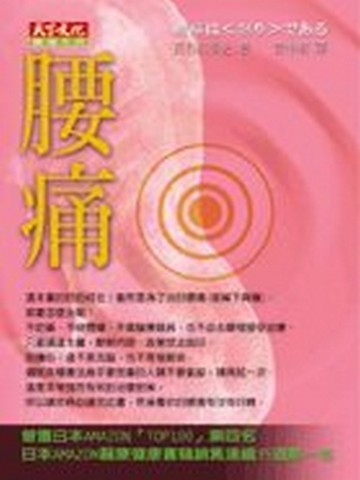 腰痛[二手書_普通]