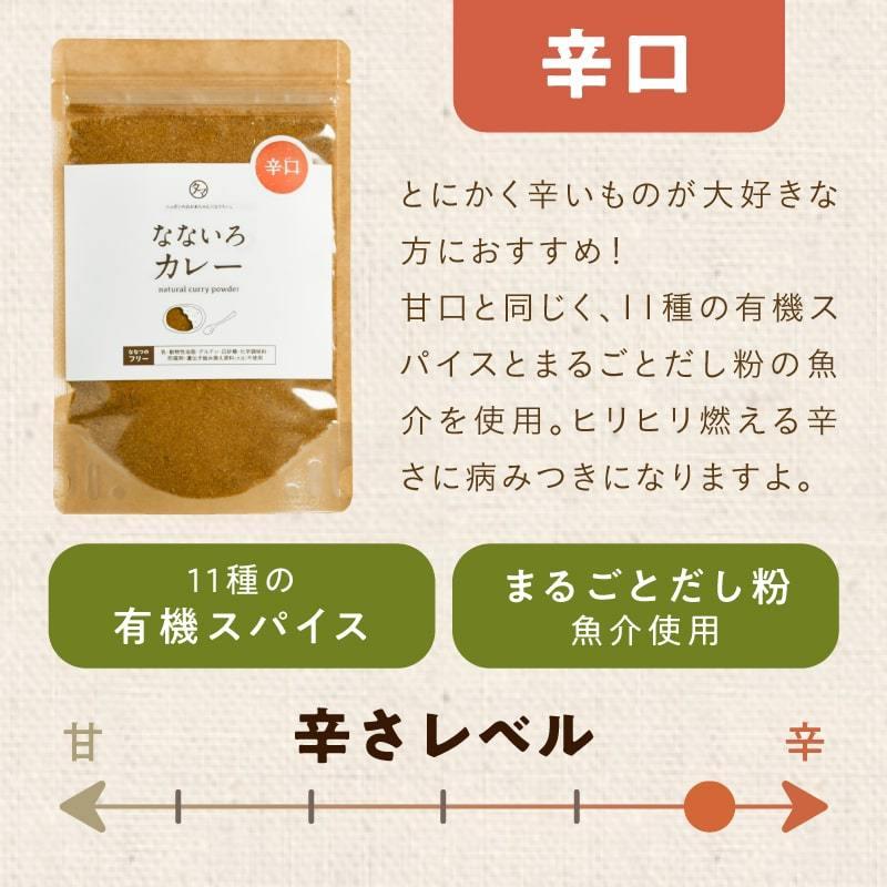 なないろカレー 120g タマチャンショップ×鈴木亜美との共同開発 カレー パウダー 粉末 調味料 添加物 フリー キャンプ飯 有機オーガニックスパイス 送料無料