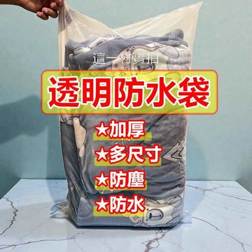 現貨 實拍 防水袋 防塵袋 水袋 放棉被大袋 袋子 透明袋 棉被收納袋 換季棉被 換季衣服 防塵特大透明塑膠袋平口袋