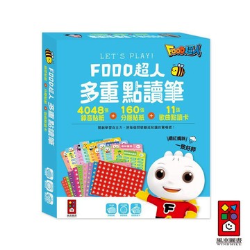 【風車圖書】FOOD超人多重點讀筆配件（錄音貼紙+歌曲點讀卡）