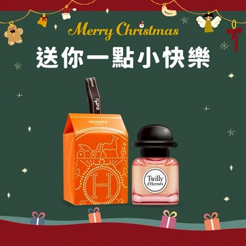 無法抗拒的愛馬仕🧡【HERMES 愛馬仕】限量版禮物｜Twilly d'Hermes 絲意淡香精(7.5ml) 原廠手提盒裝｜平輸版