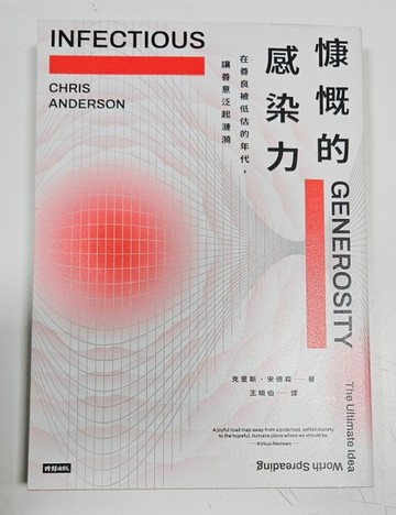 慷慨的感染力：在善良被低估的年代，讓善意泛起漣漪【博客來獨家限量贈品．金[二手書_近全新]