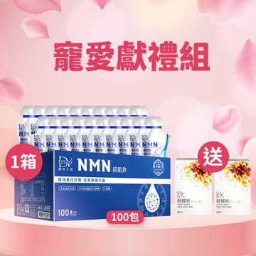 【直播推薦】麗彤生醫NMN(100入) x1箱 超值環保箱+(贈)醇耀妍晶亮錠x2盒